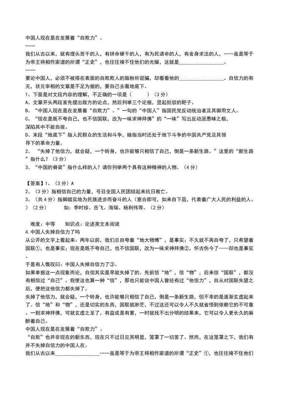 人教版九年级上语文期末分类复习课内阅读附答案.doc_第3页