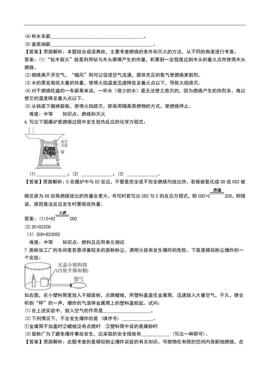 初中化学《燃烧和灭火》考试题及答案.doc_第2页