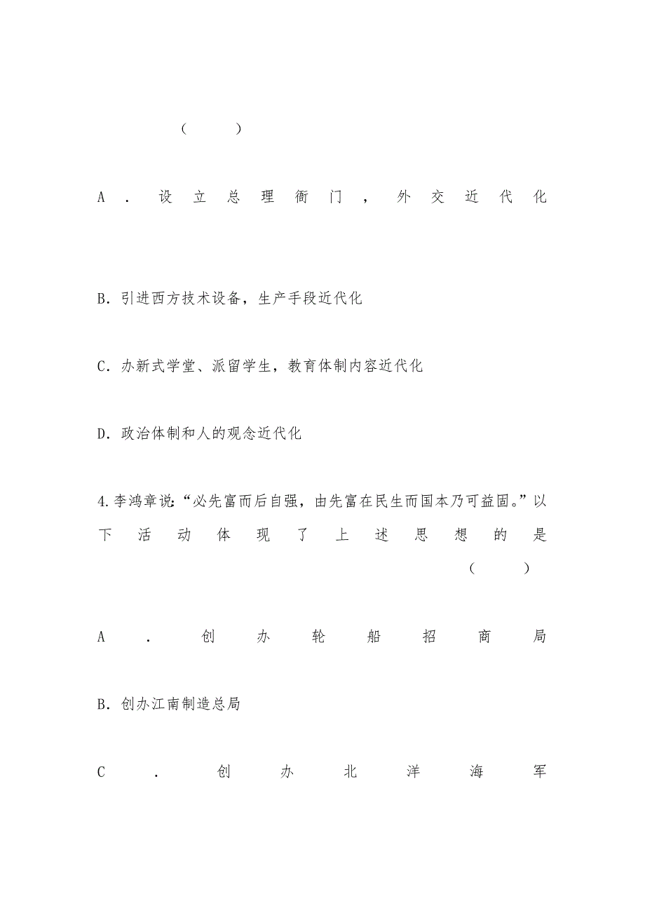 【部编】2021年度广西南宁二中高三12月模拟考试文综历史试卷_第2页