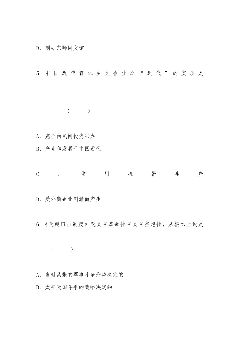 【部编】2021年度广西南宁二中高三12月模拟考试文综历史试卷_第3页