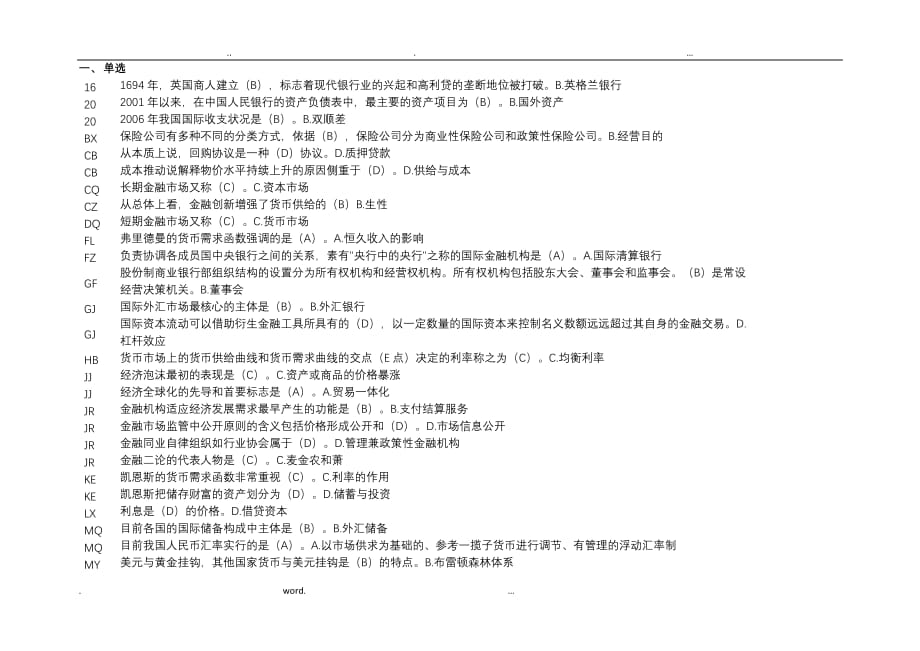 金融学网考题库_第1页