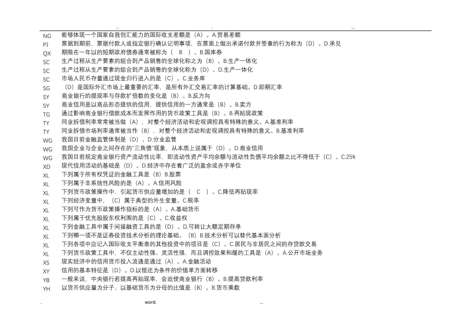 金融学网考题库_第2页