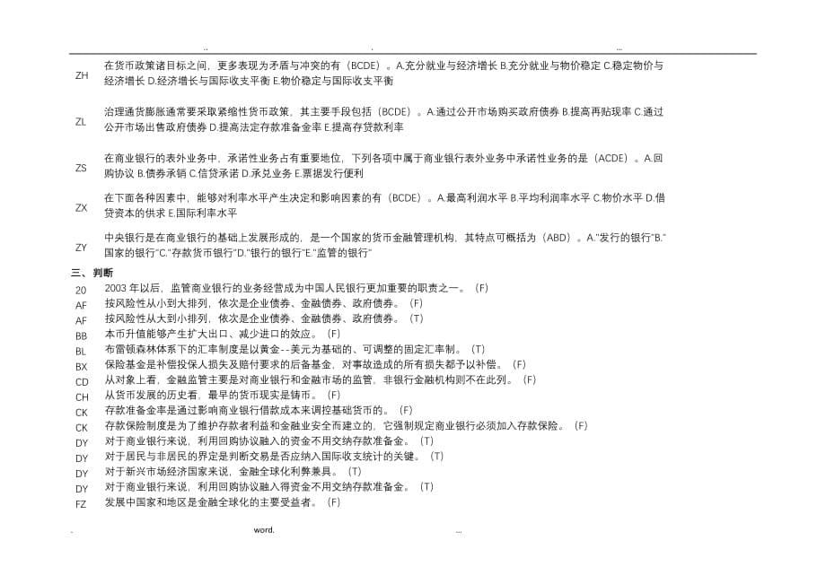 金融学网考题库_第5页