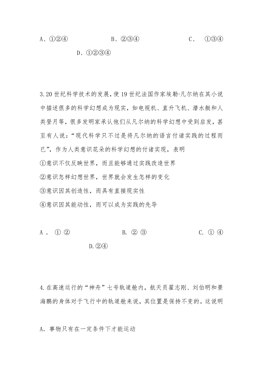 【部编】山东省济宁金乡一中2021年高二11月月考试卷 试题及答案（政治）_第2页