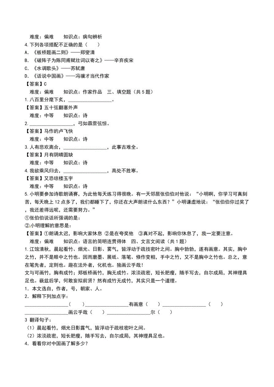 九年级语文第四单元同步测考试题含答案.doc_第2页