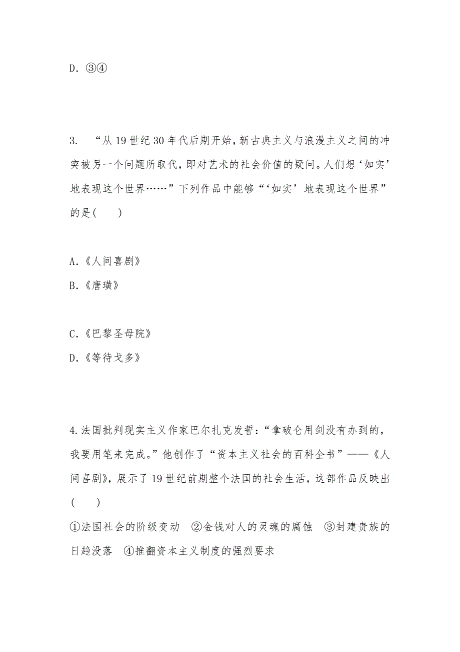 【部编】 2012高考历史名师预测 第11讲 19世纪以来的世界文学艺术 试题及答案_第2页