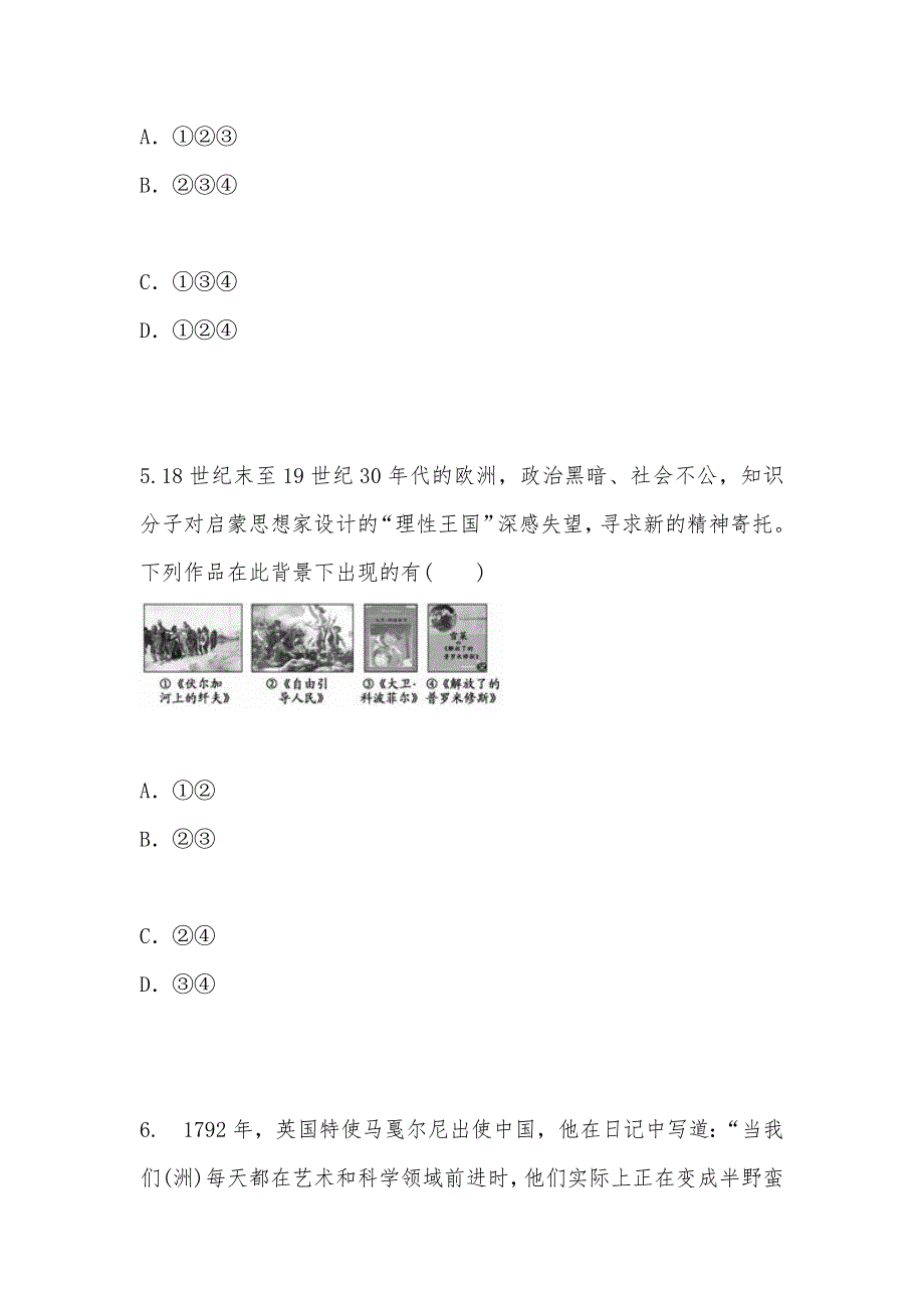 【部编】 2012高考历史名师预测 第11讲 19世纪以来的世界文学艺术 试题及答案_第3页