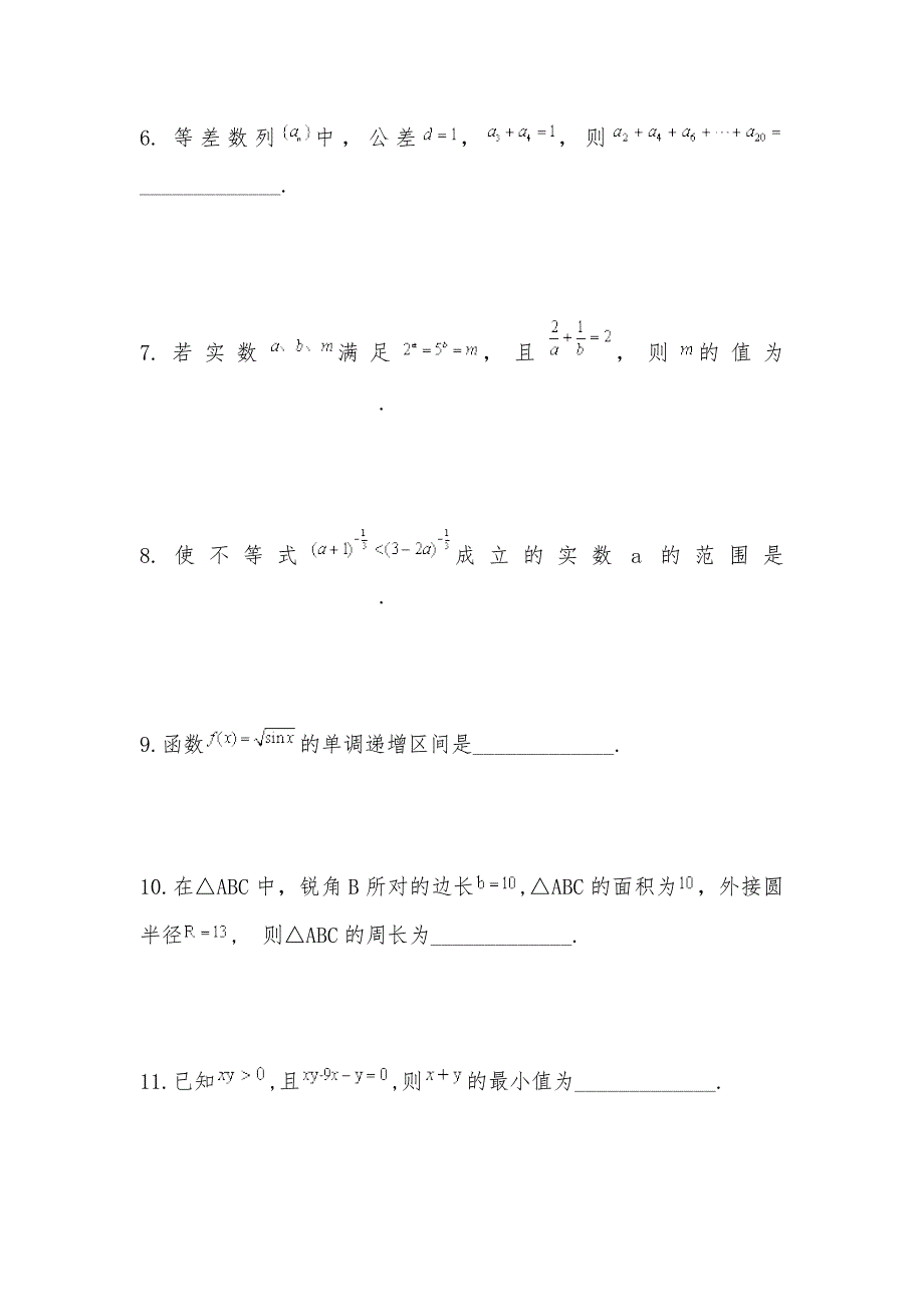 【部编】2021年度第一学期上海市某重点中学_第2页