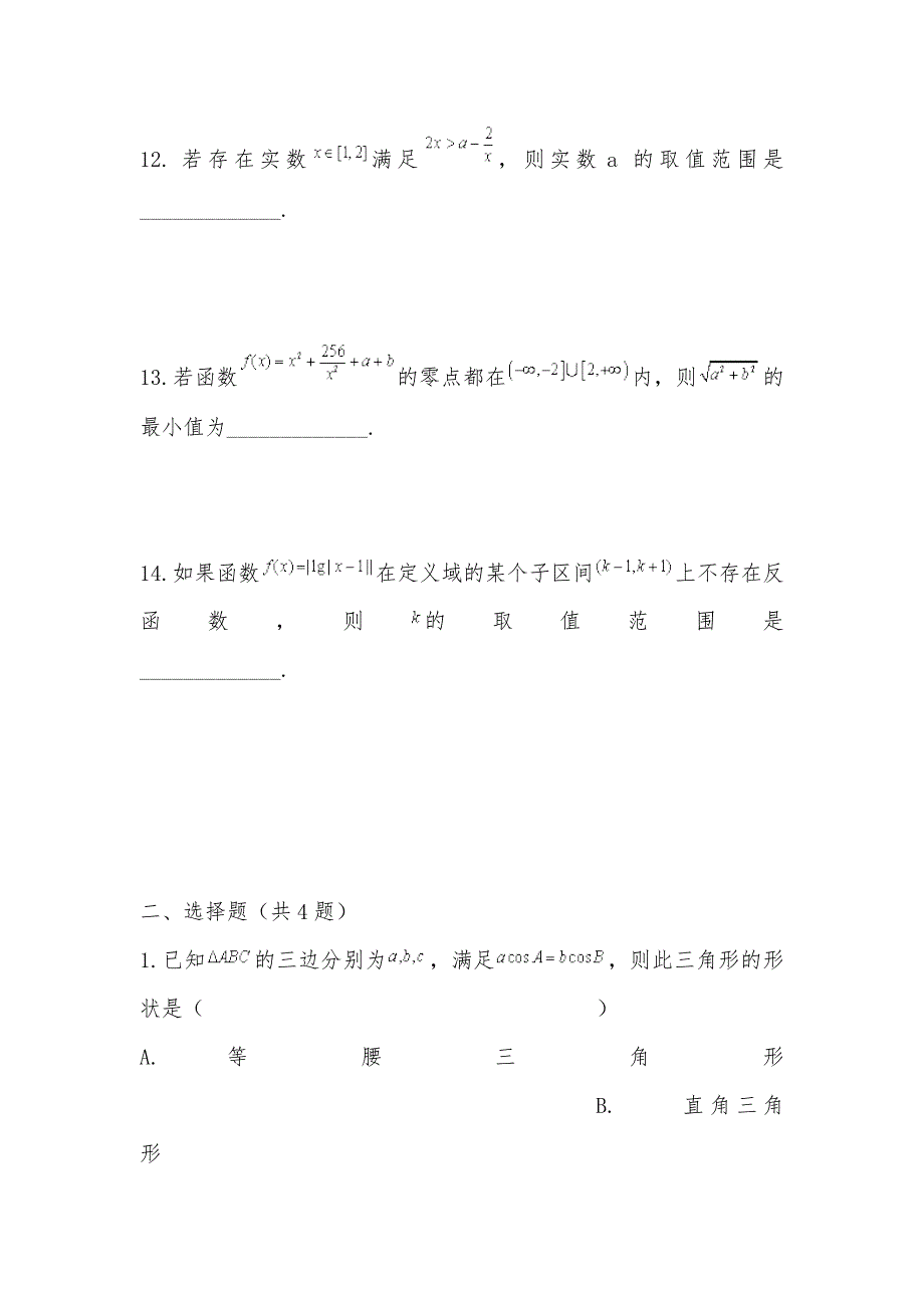 【部编】2021年度第一学期上海市某重点中学_第3页