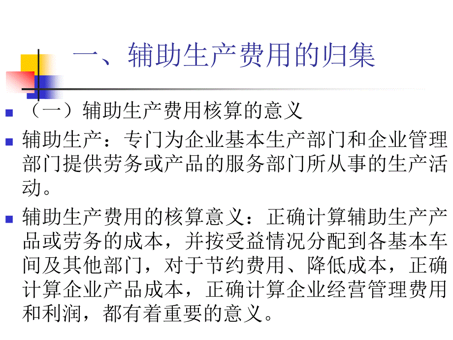 《成本管理第三章》PPT课件_第2页