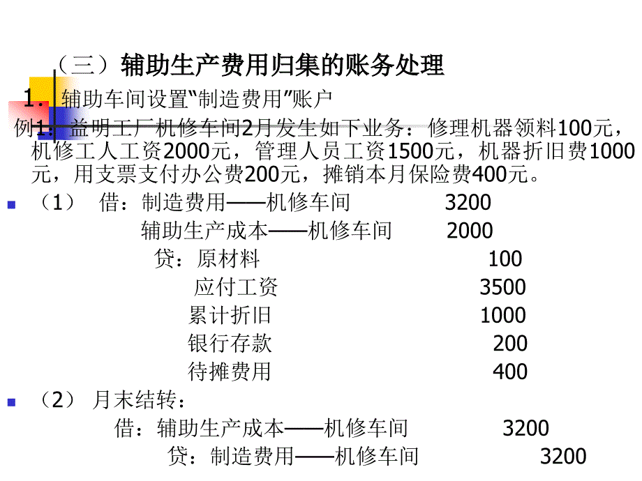 《成本管理第三章》PPT课件_第4页