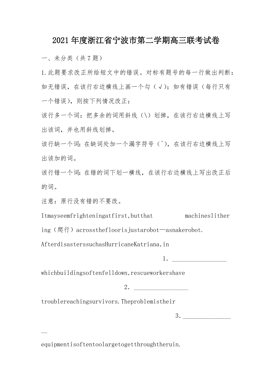 【部编】2021年度浙江省宁波市第二学期高三联考试卷_第1页