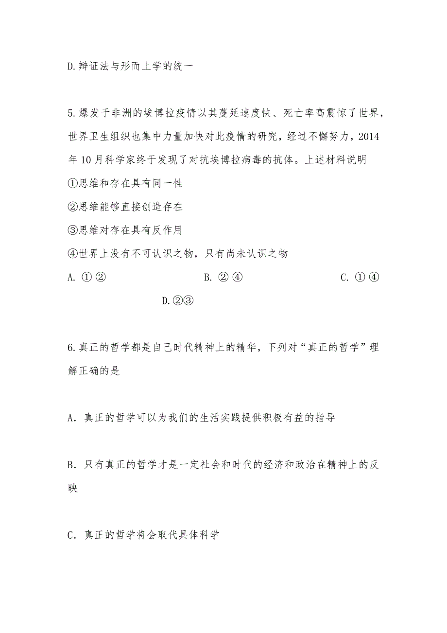 【部编】2021年吉林高二上学期期中政治试卷及答案解析_第3页