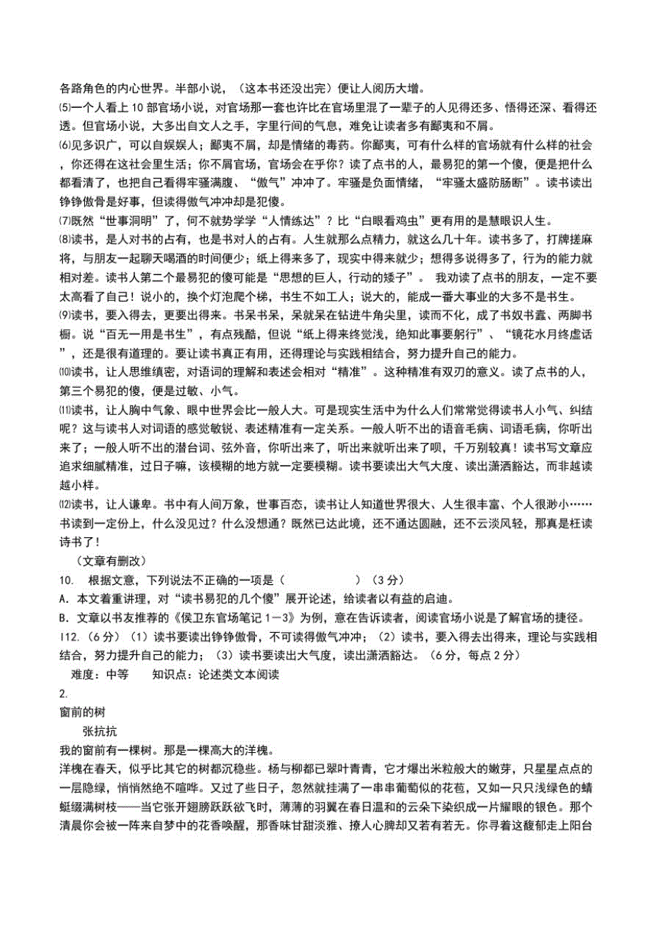 中考模拟考试语文考试题卷及答案.doc_第2页