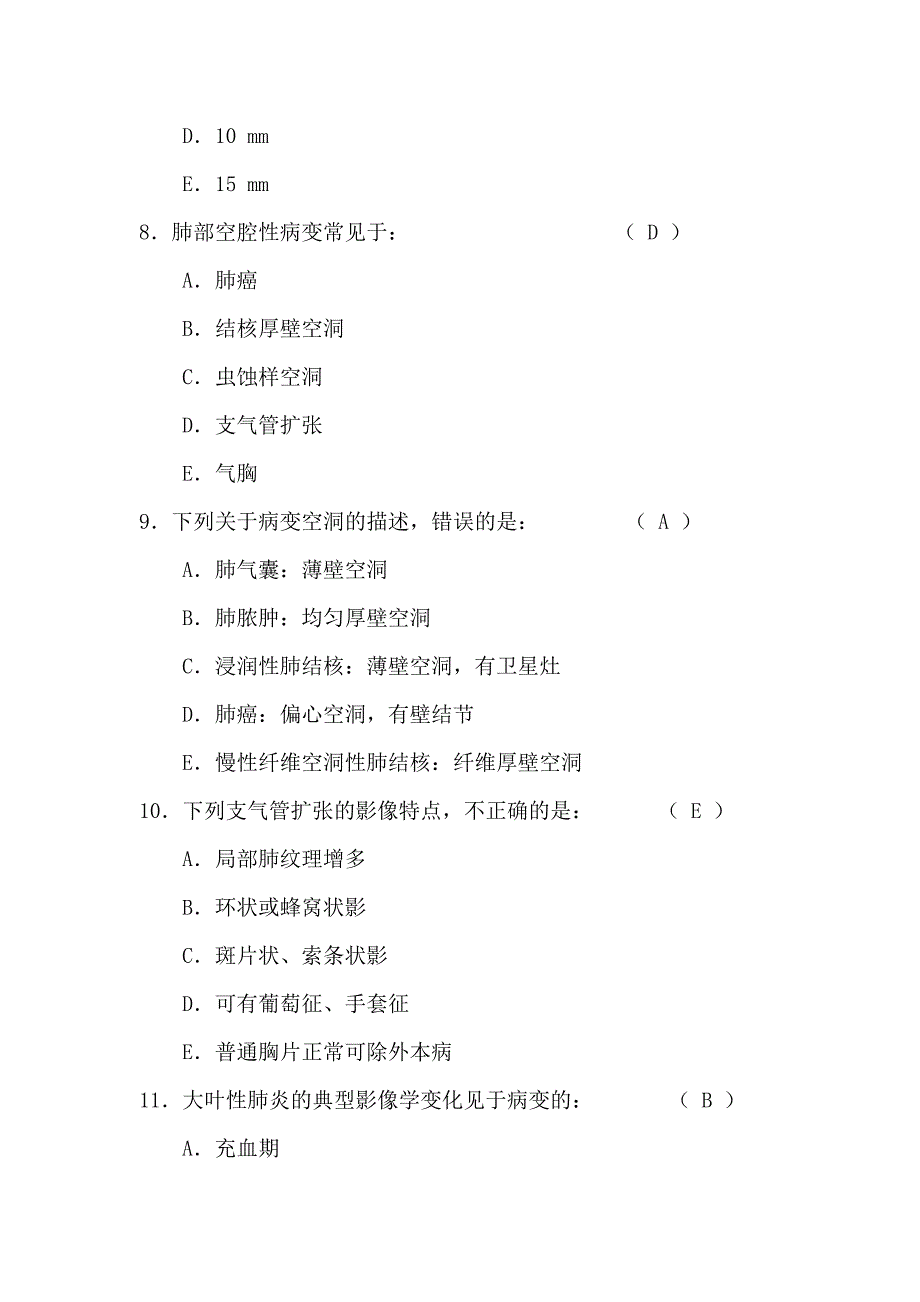 2020年医学影像三基三严考试题库含答案之呼吸系统影像诊断2_第3页