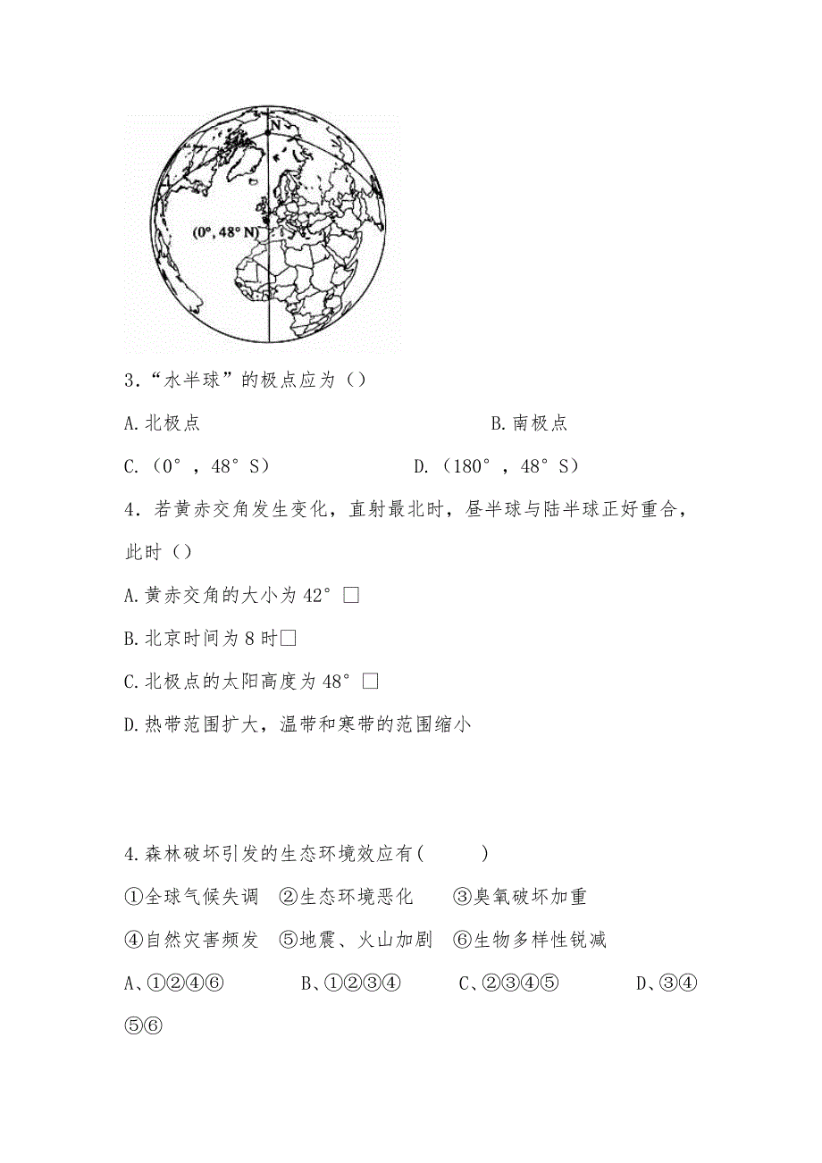 【部编】江苏省沭阳银河学校2021年高一下学期期末考试 试卷 试题及答案_第2页