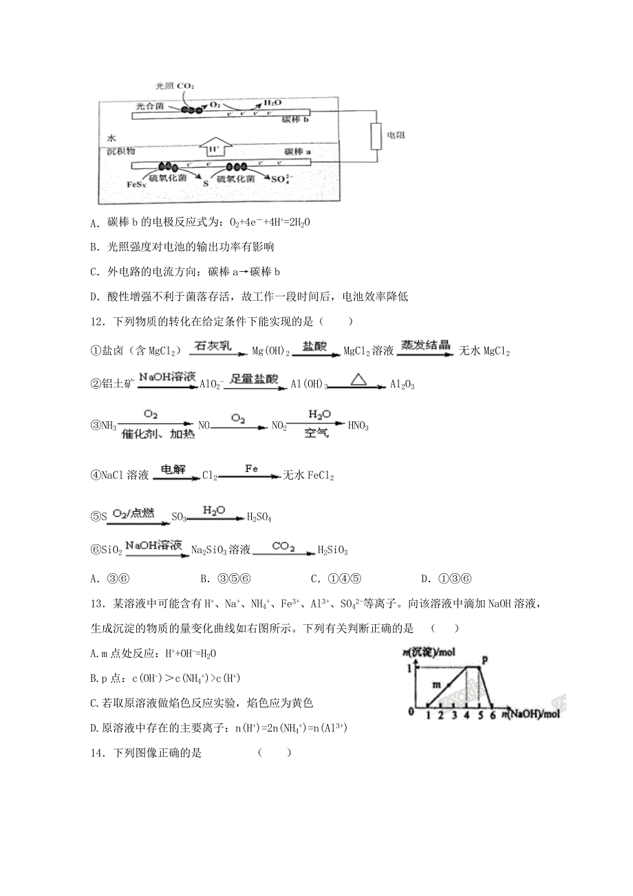 甘肃矢远县第四中学2020届高三化学12月月考试题[含答案]_第4页