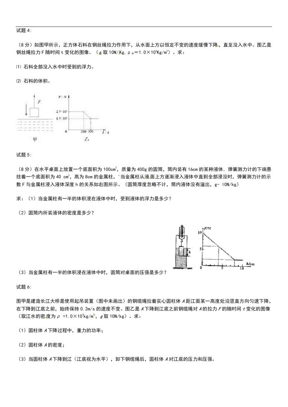 初中物理中考模拟物理浮力大小计算练习及答案解析.docx_第2页
