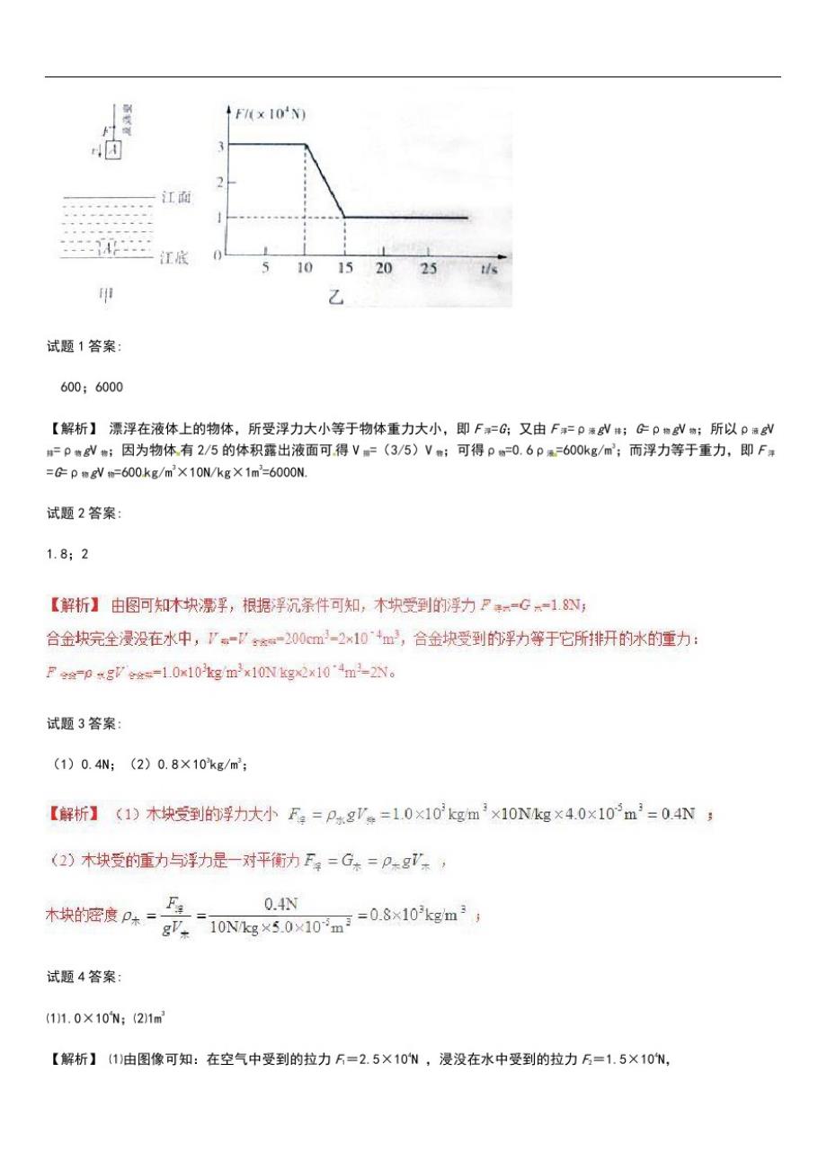 初中物理中考模拟物理浮力大小计算练习及答案解析.docx_第3页