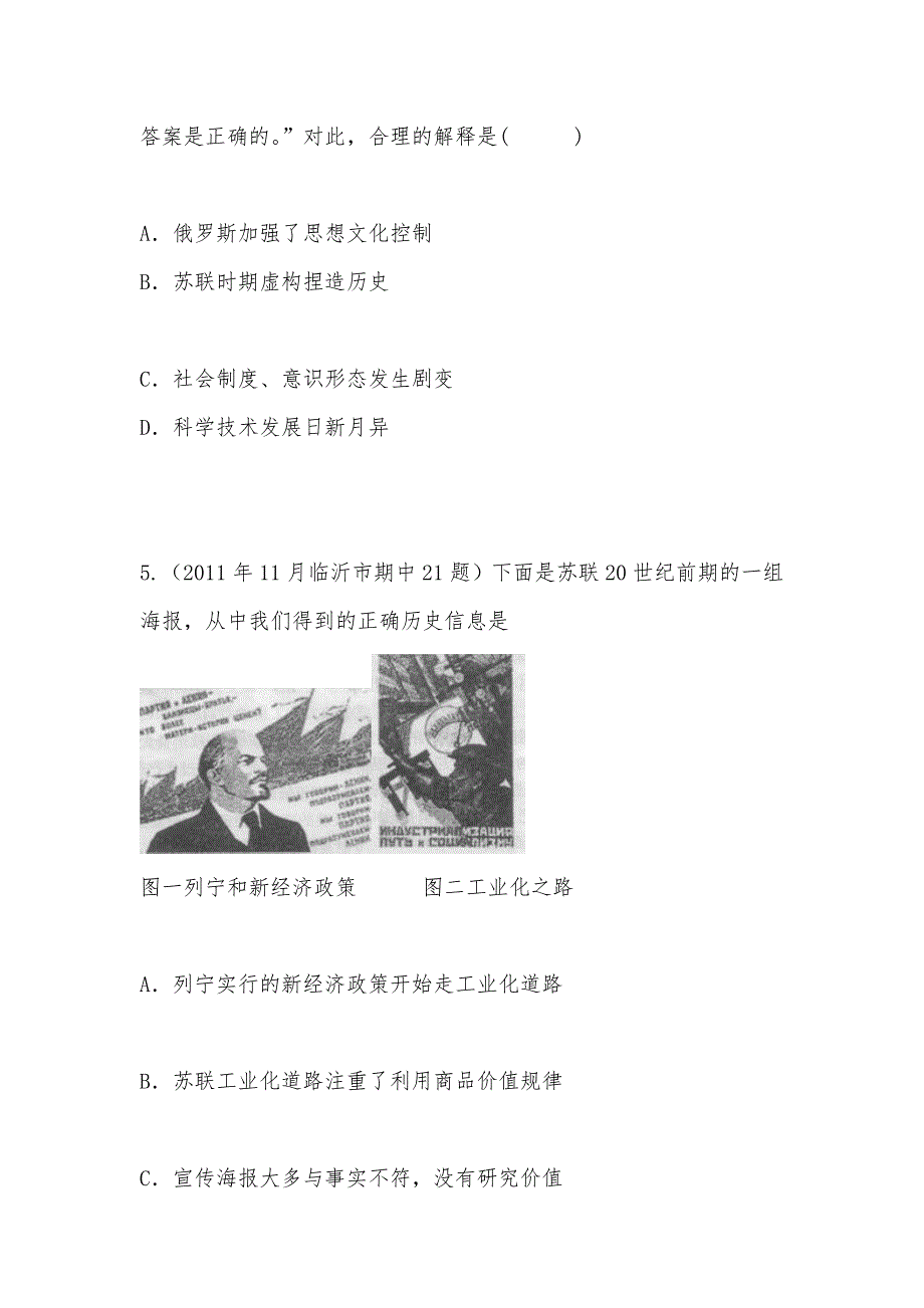 【部编】2021年11月全国各地高三历史试题单元汇编： 高中历史试题汇编专题七苏联社会主义建设的经验与教训_第3页