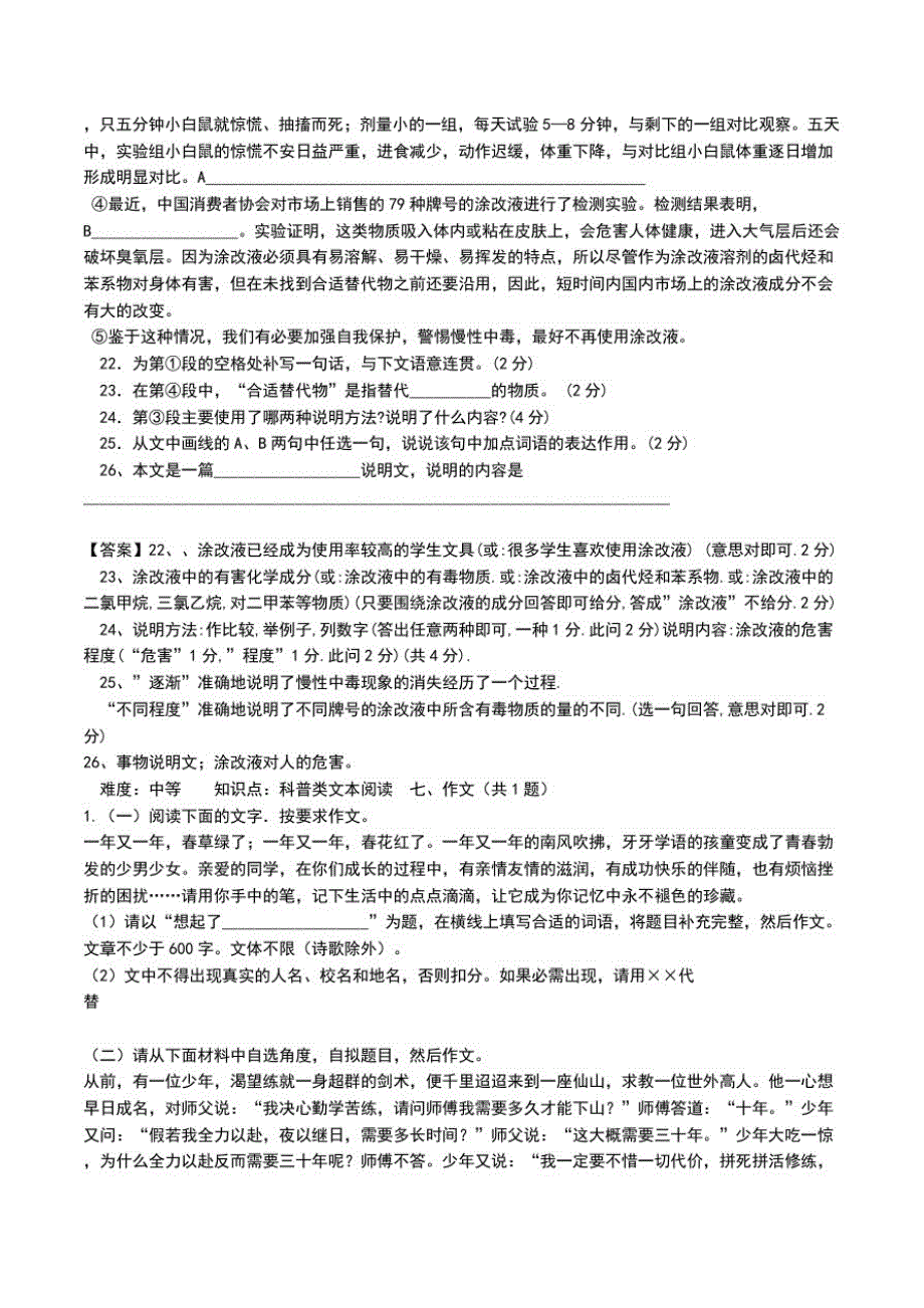 人教版语文中考模拟考试题及答案.doc_第3页