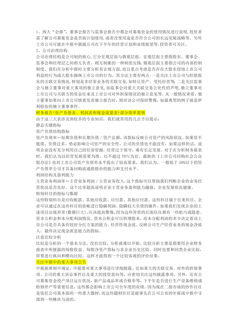 如何看懂上市公司的各类报表（Word）_第3页