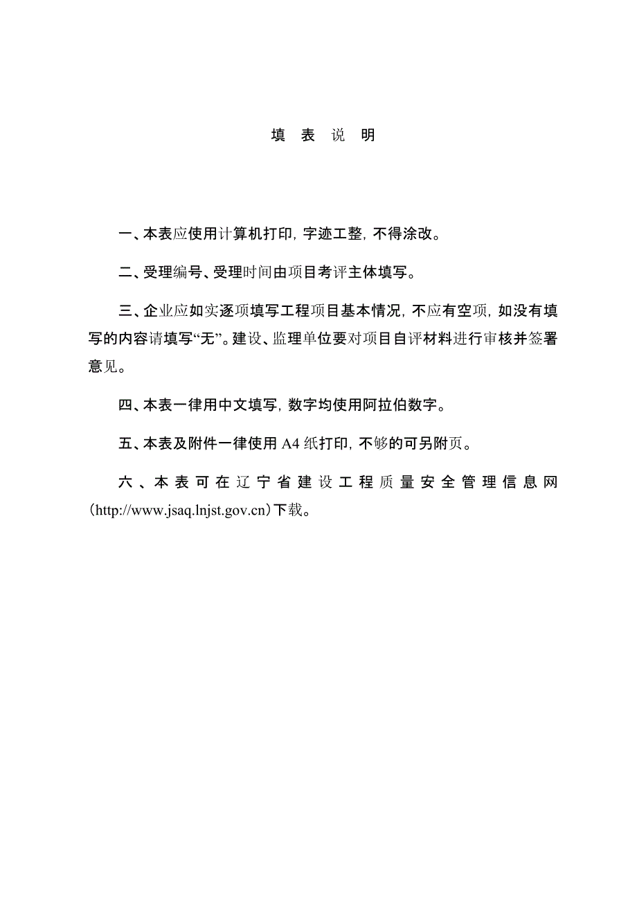 辽宁省建筑施工工艺企业安全生产标准化考评_第3页