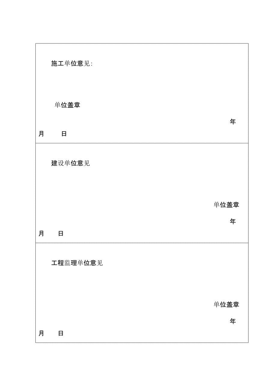 辽宁省建筑施工工艺企业安全生产标准化考评_第5页