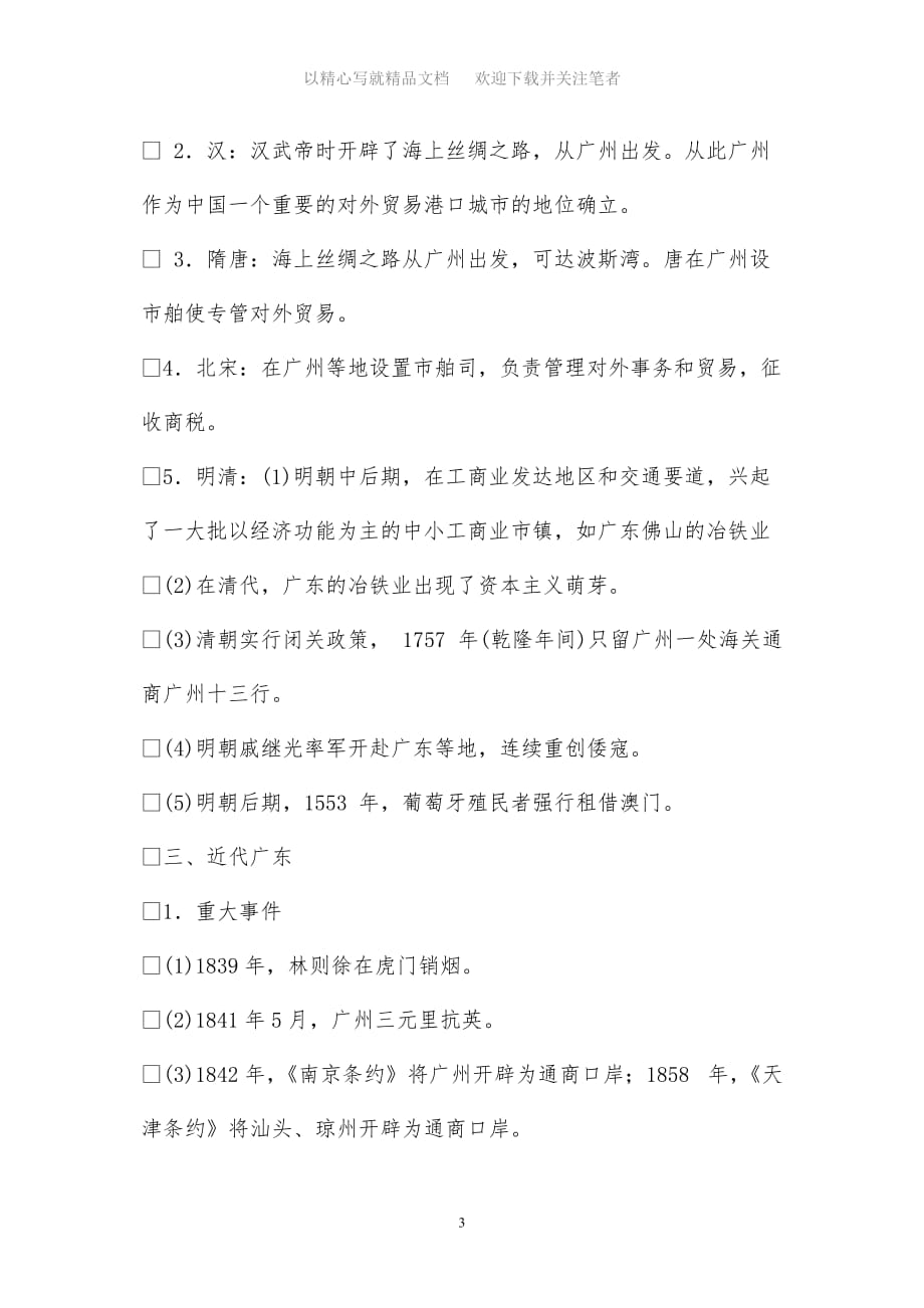 初三历史复习教案设计资料_第3页