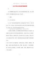 初三历史复习教案设计资料