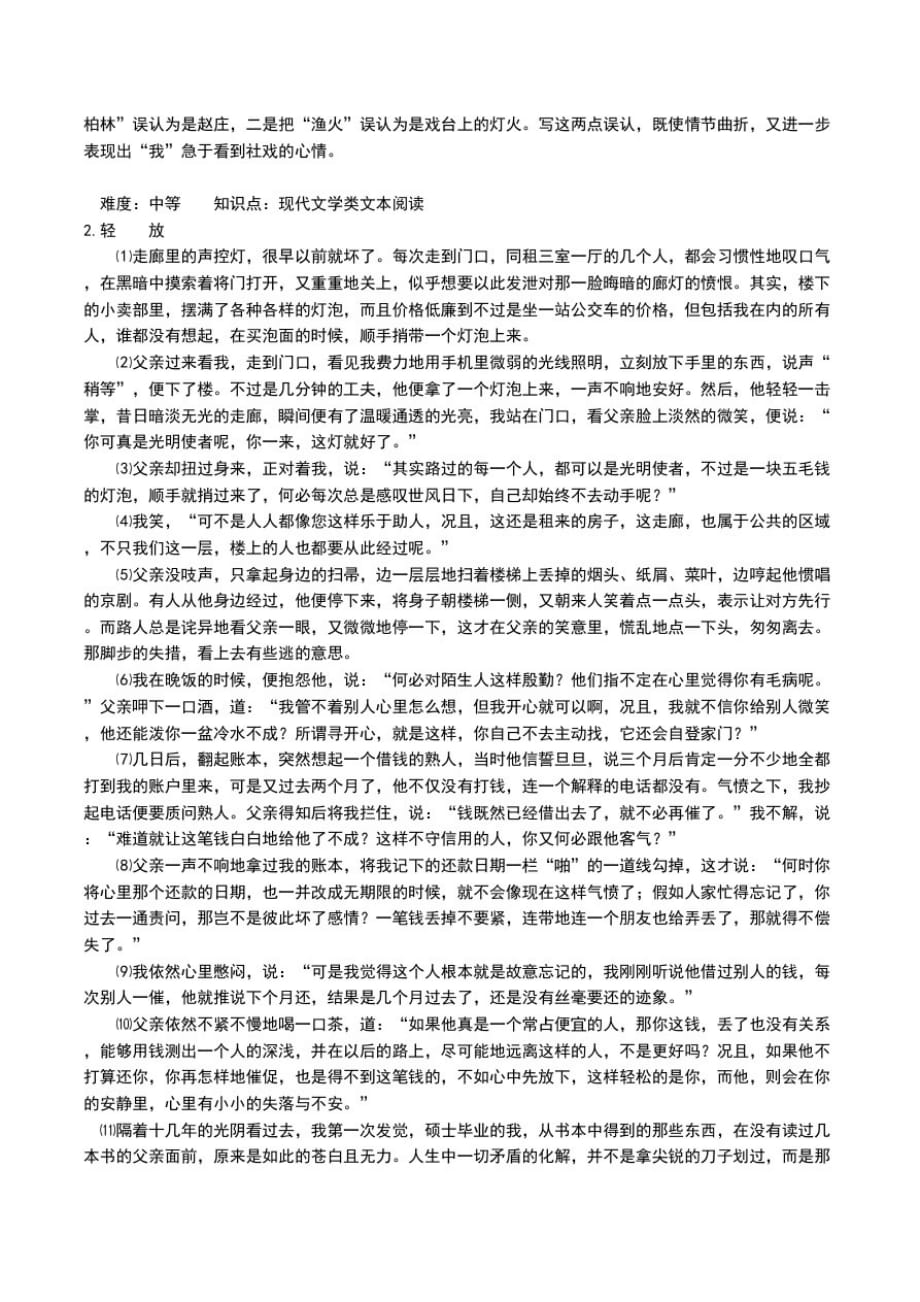 云南省建水县建民中学七年级5月月考语文考试题及答案.doc_第2页