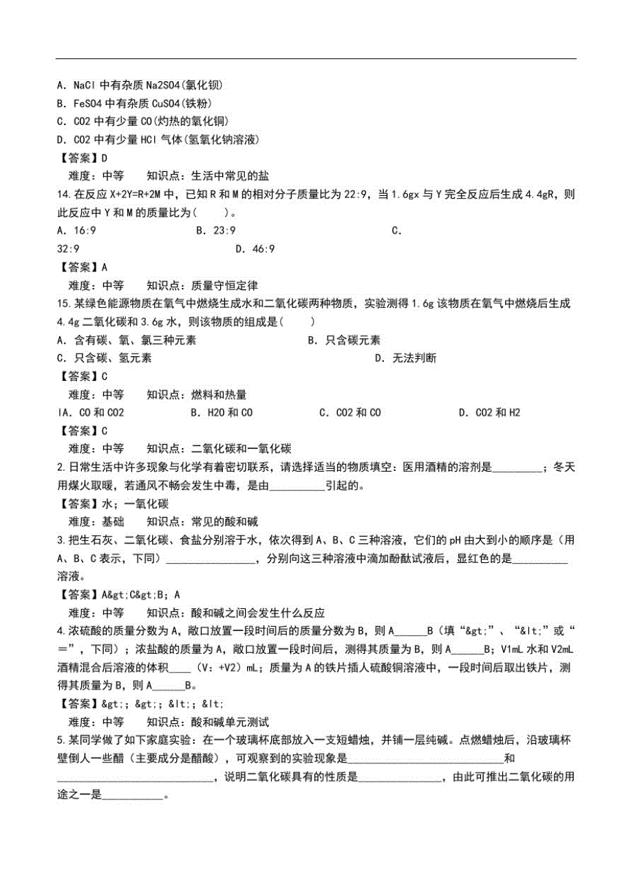 初中化学初三化学全真考试题二及答案_0.doc_第3页