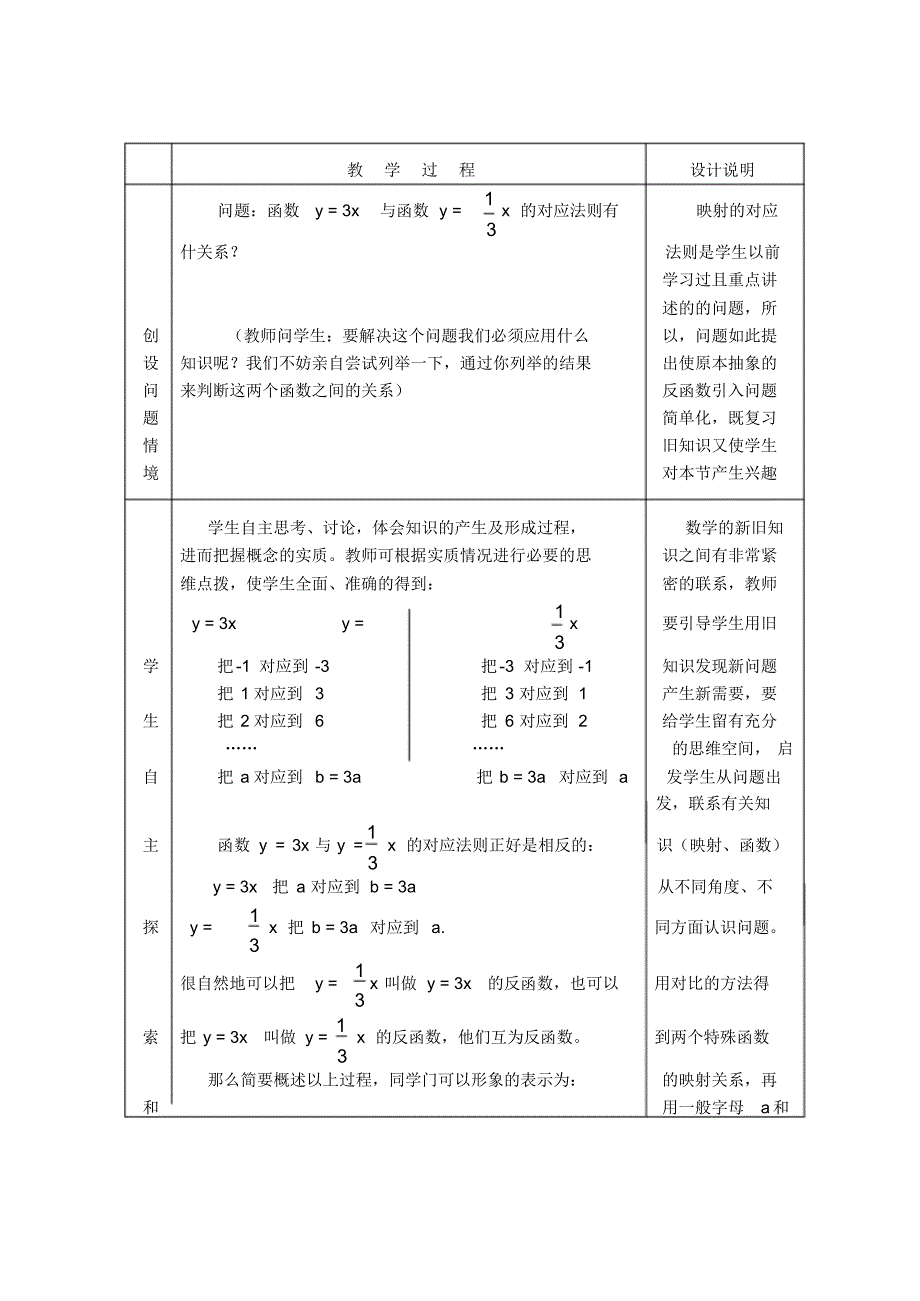 中职数学(基础模块第一册高教版)教学设计：第三章反函数_第2页