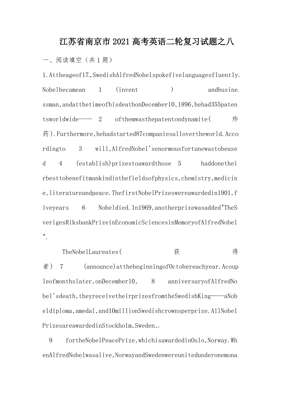 【部编】 江苏省南京市2021高考英语二轮复习试题之八_第1页