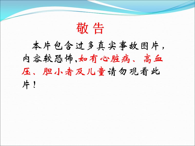 建筑施工现场安全警示(案例)教育PPT课件012_第2页