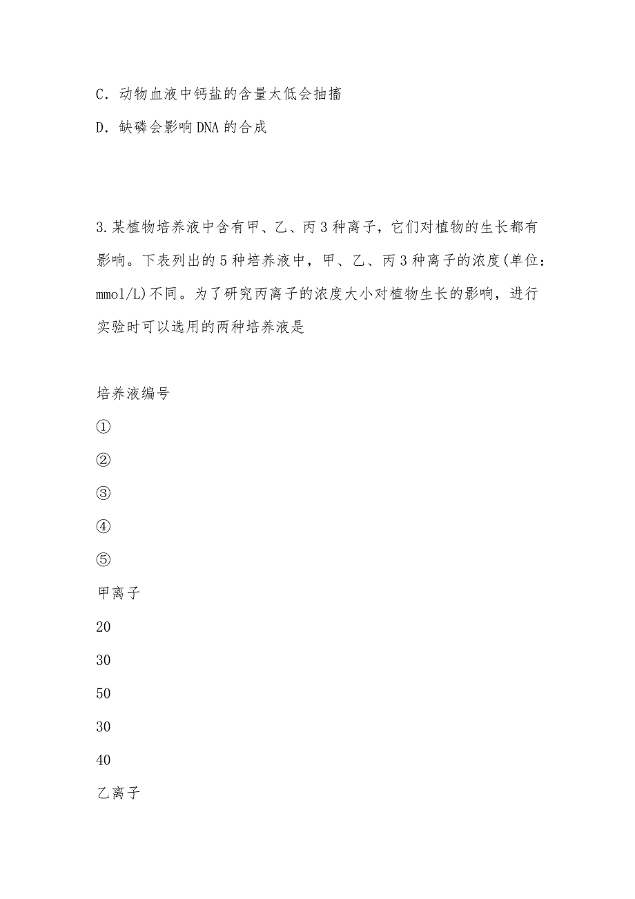 【部编】江西省2021年高一上学期月考试题 试卷及答案 之二_第2页