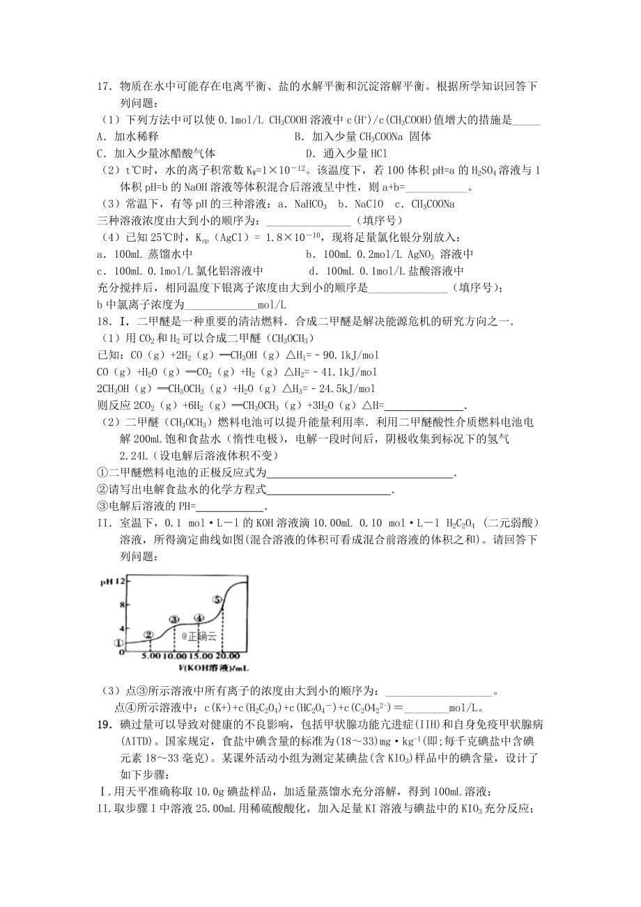 江西省赣州市会昌中学2019-2020学年高二化学上学期第二次月考试题[含答案]_第5页