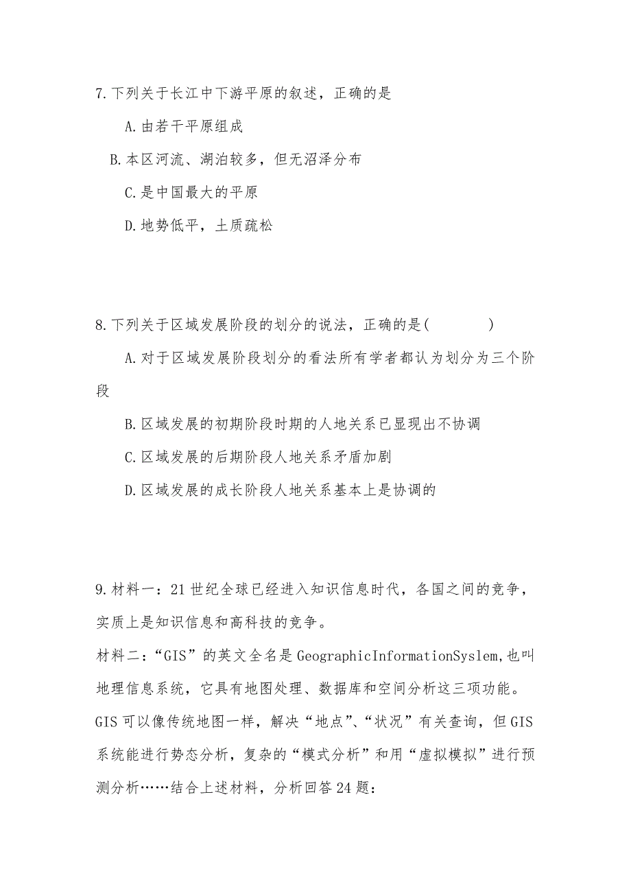 【部编】 安徽省舒城晓天中学2021年高二11月月考试卷 试题及答案（地理）_第3页