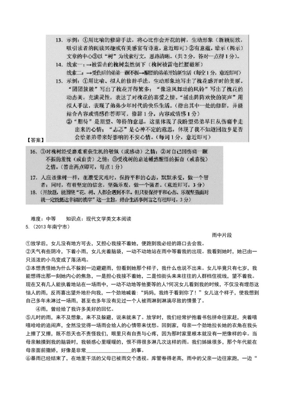 全国各省市地中考考试题分类精编(散文阅读精选,附答案).doc_第3页