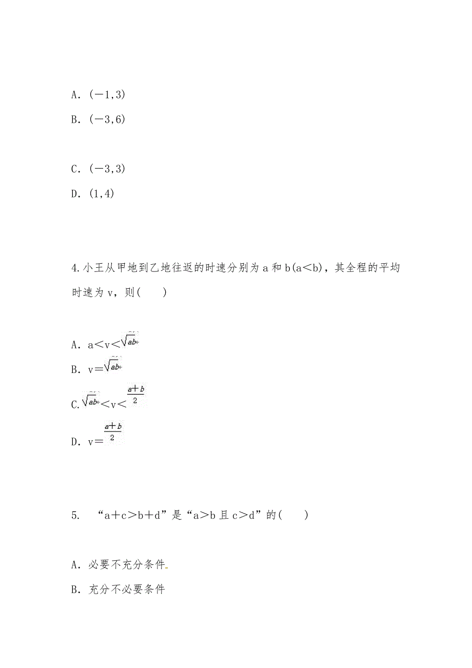 【部编】 2021届高考数学一轮复习 第6章《不等式与推理证明》（第1课时）知识过关检测试卷及答案 理 新人教A版_第2页