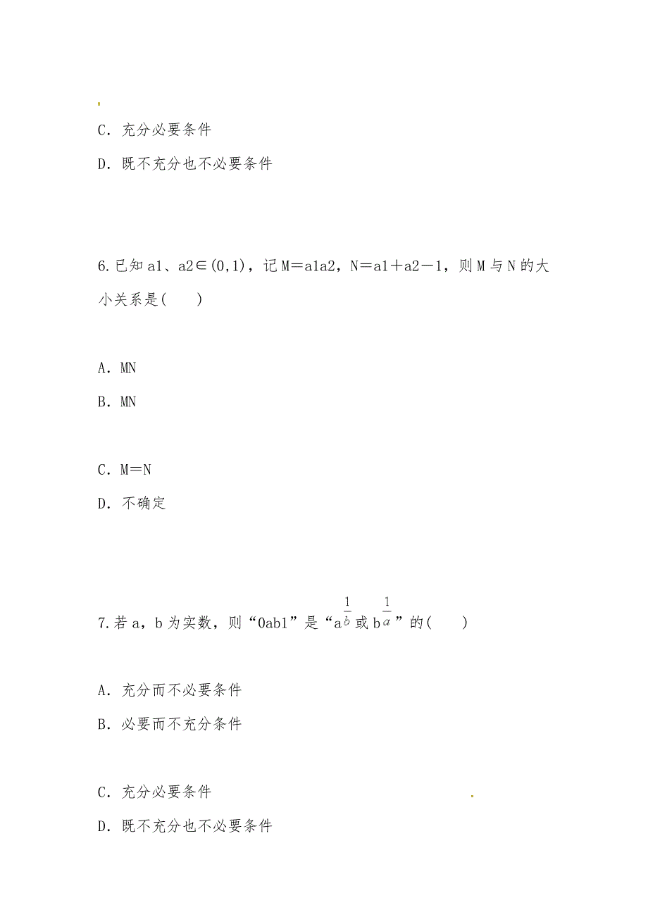 【部编】 2021届高考数学一轮复习 第6章《不等式与推理证明》（第1课时）知识过关检测试卷及答案 理 新人教A版_第3页