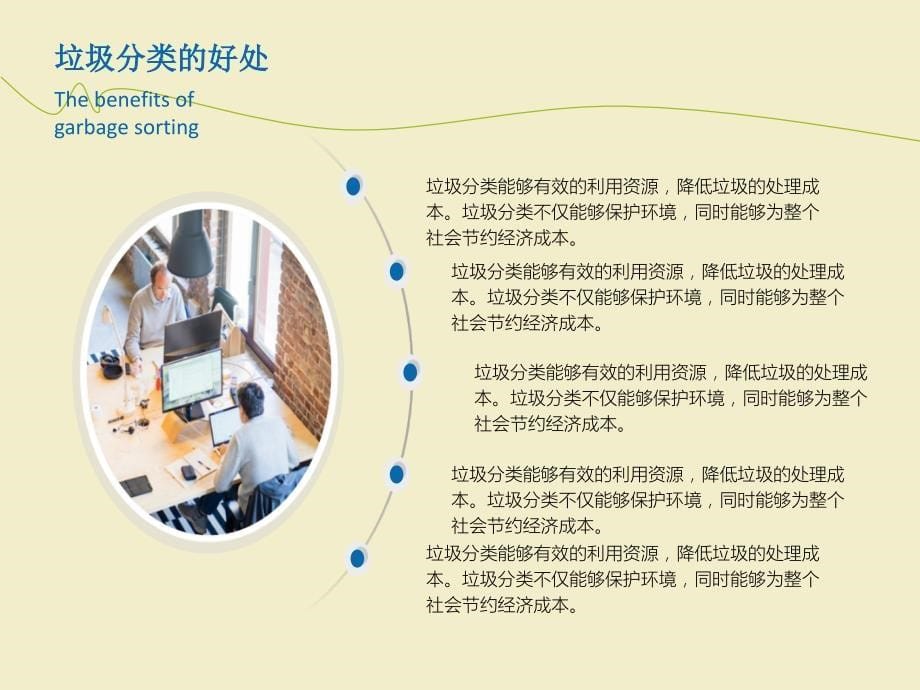 垃圾分类宣传介绍学习讲解精美PPT模板553232_第5页