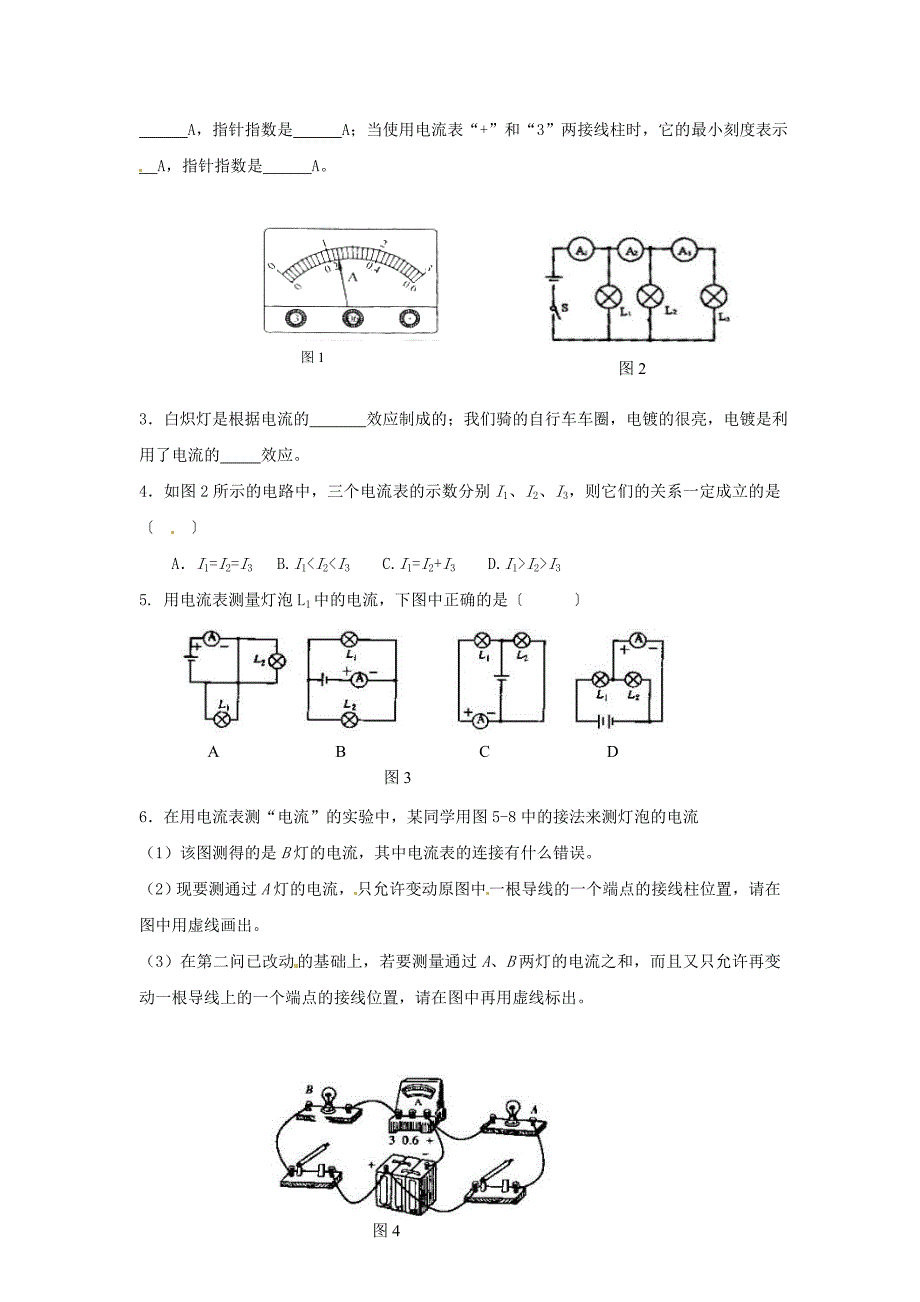 电流表电压表的使用（Word）_第4页