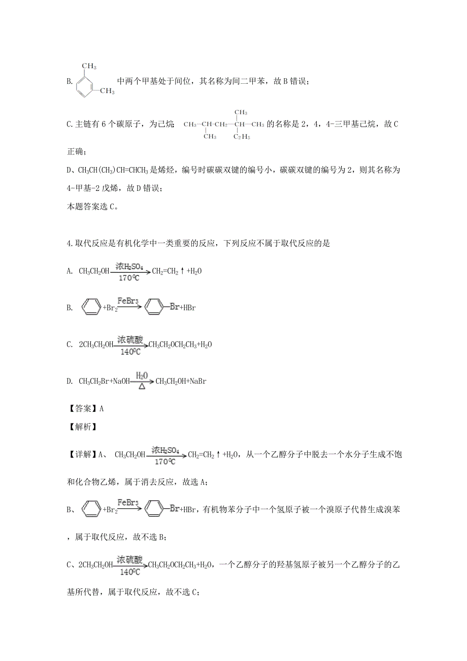 江西省鄱阳县第二中学2018-2019学年高二化学下学期期中试题含解析_第3页