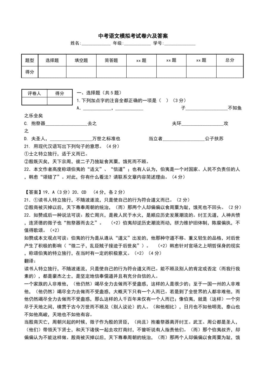 中考语文模拟考试卷六及答案.doc_第1页