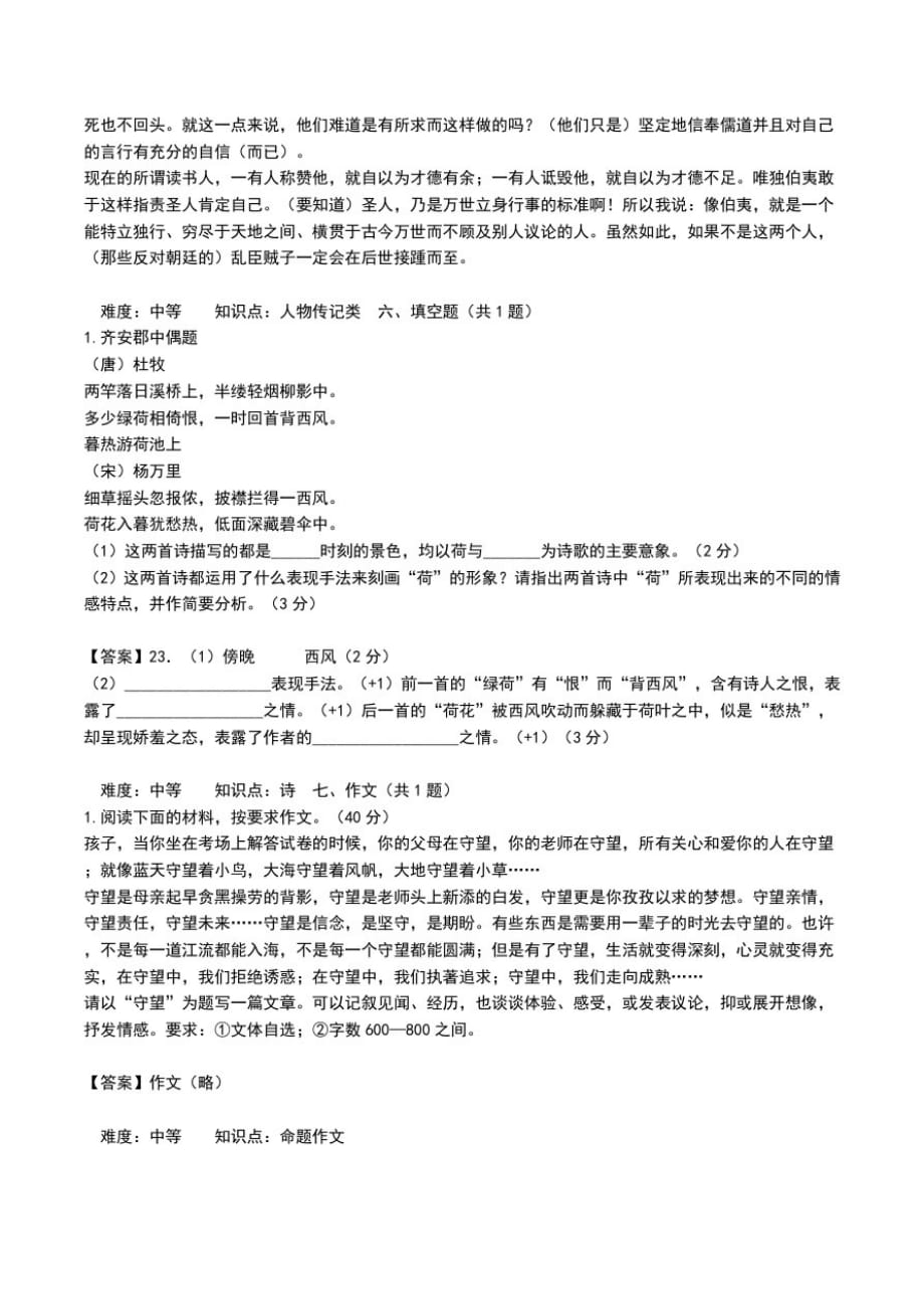 中考语文模拟考试卷六及答案.doc_第2页