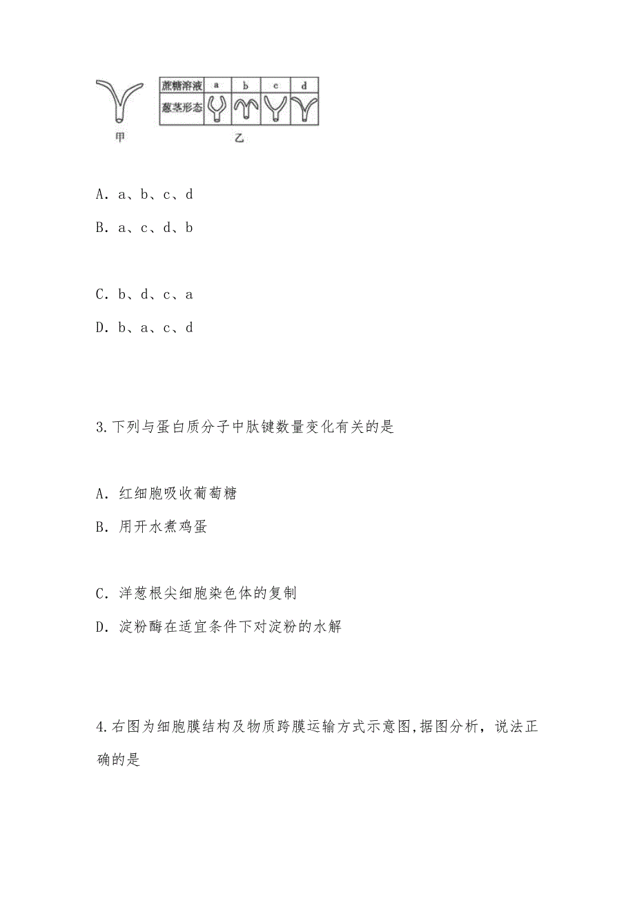 【部编】山西省康杰中学、、、2021届高三联考试卷 试题及答案_第2页