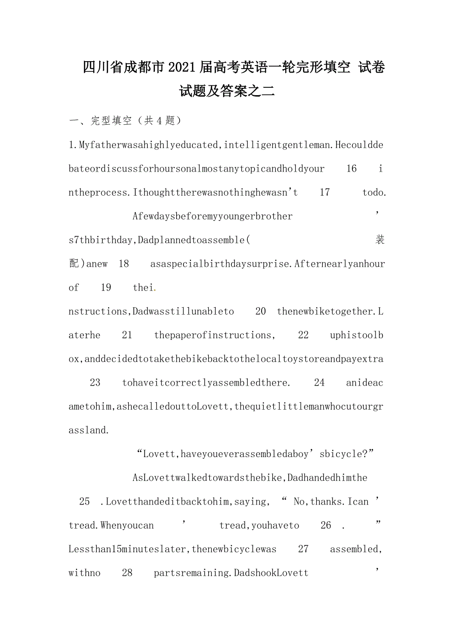 【部编】四川省成都市2021届高考英语一轮完形填空 试卷 试题及答案之二_第1页