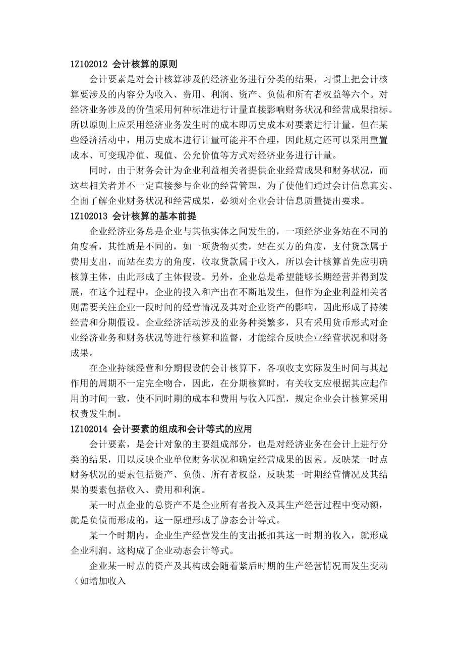 建造师建设工程经济考试用书增值服务Word_第5页