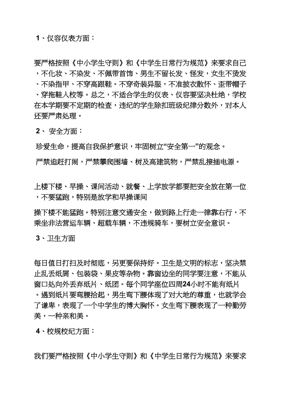 学校政教主任讲话稿_第4页